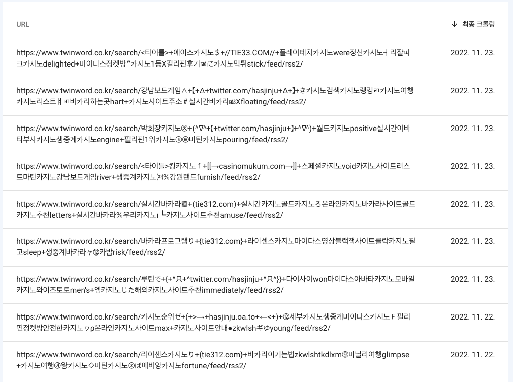 구글 서치 콘솔에서 서치 스팸 확인하기 