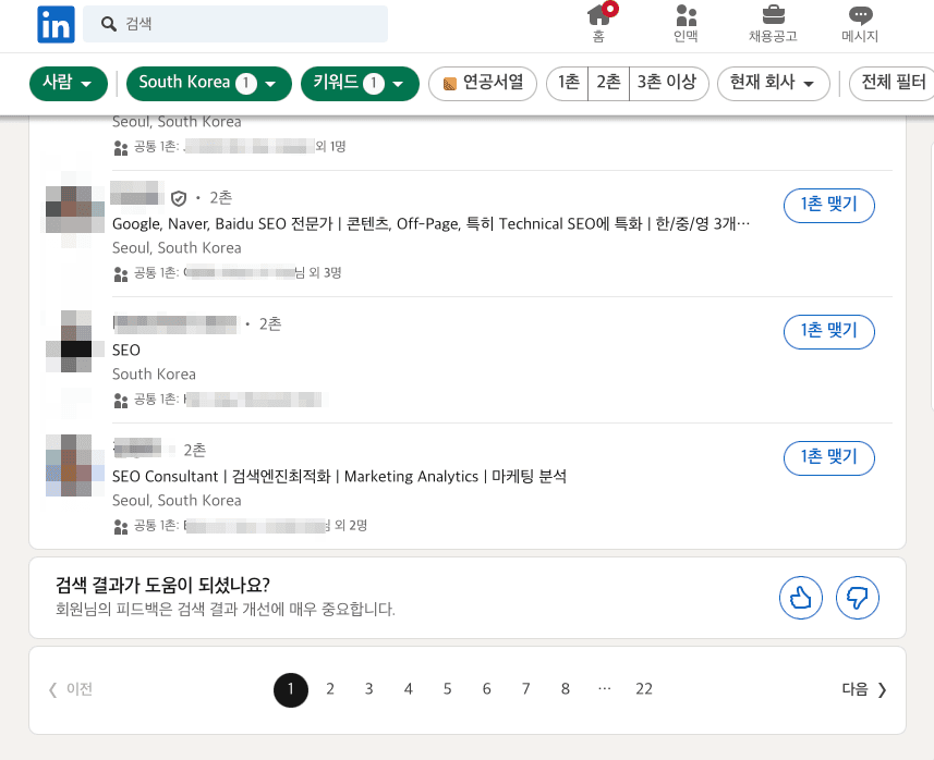 링크드인 인재 검색 결과 